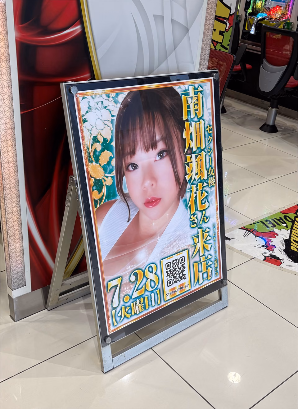 南畑颯花 23