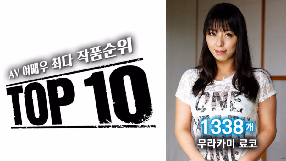 무라카미 료코 2