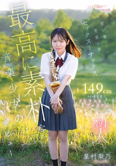 星村梨乃
