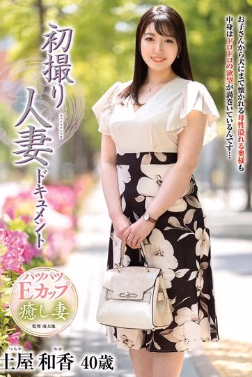 土屋和香