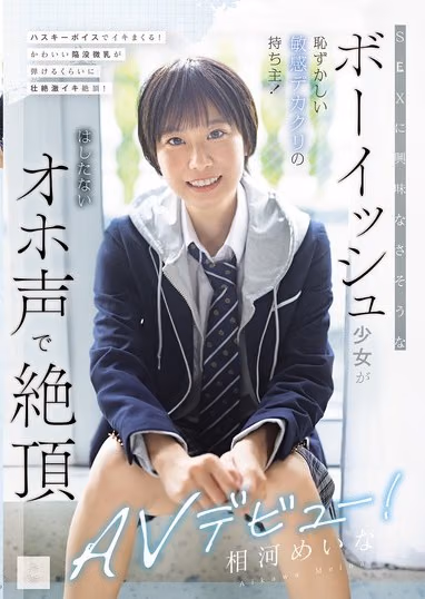 相河めいな