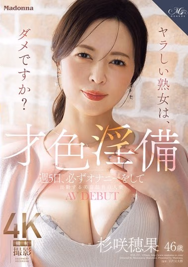 杉咲穂果