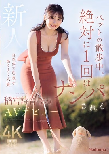 稲富詩音