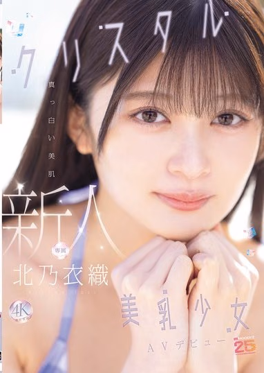 北乃衣織