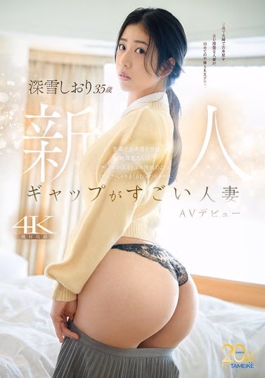 深雪しおり