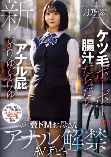 Nosui Tsuki