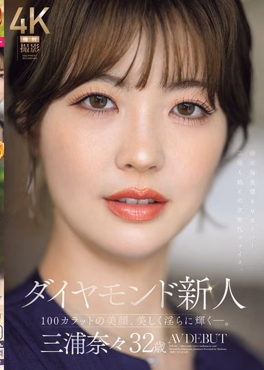 미우라 나나