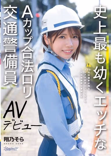 翔乃そら