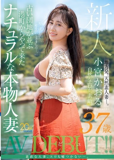 小宮かおる