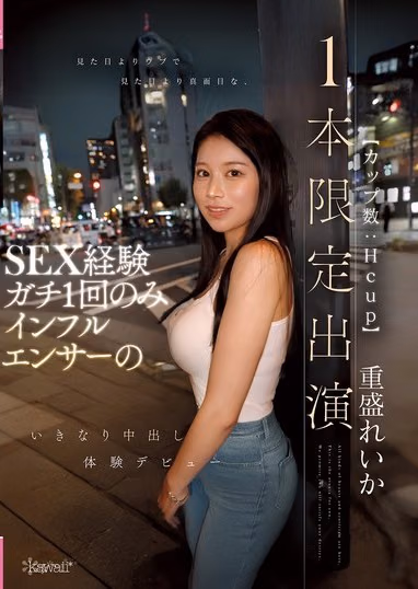 重盛れいか