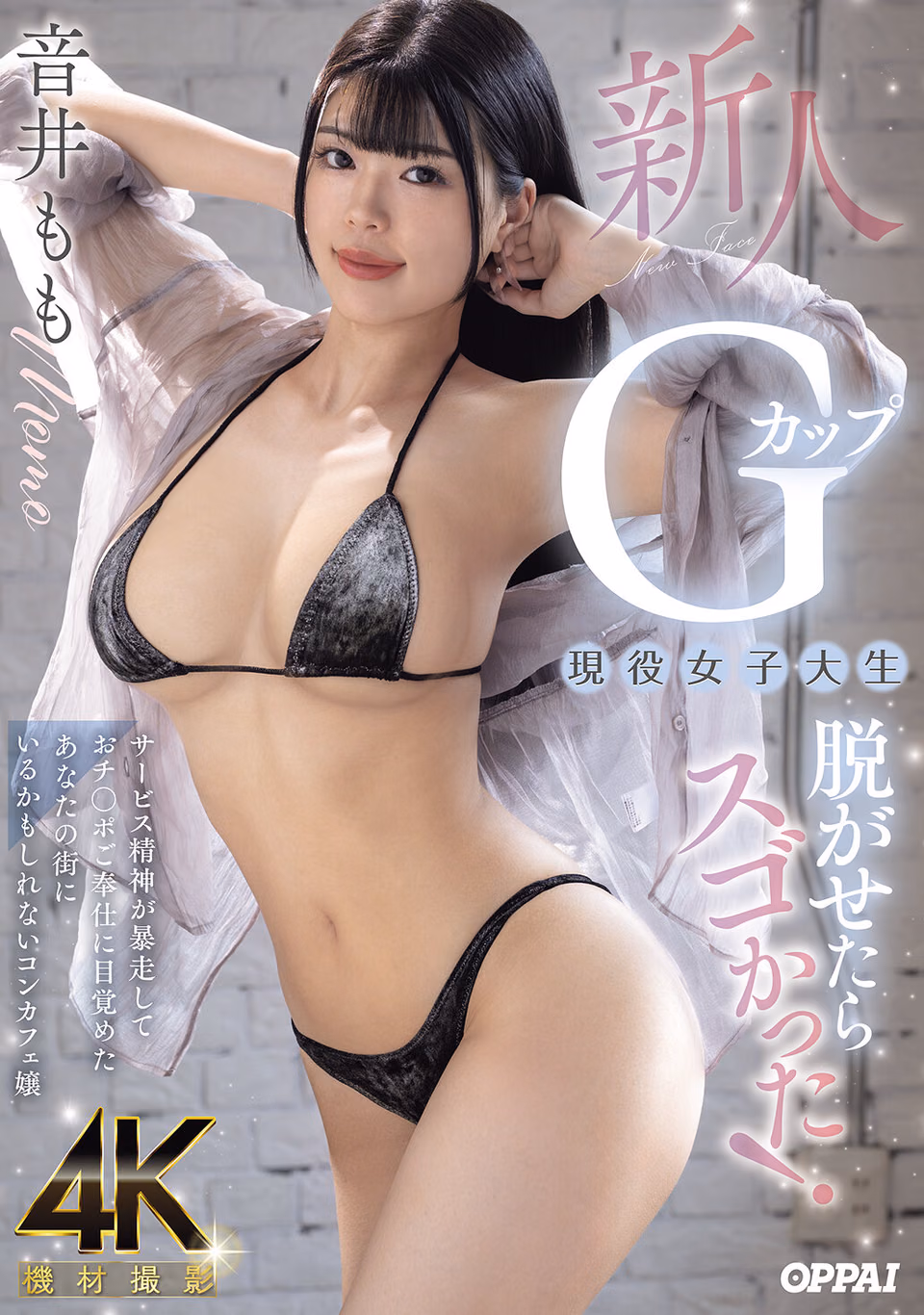 音井もも