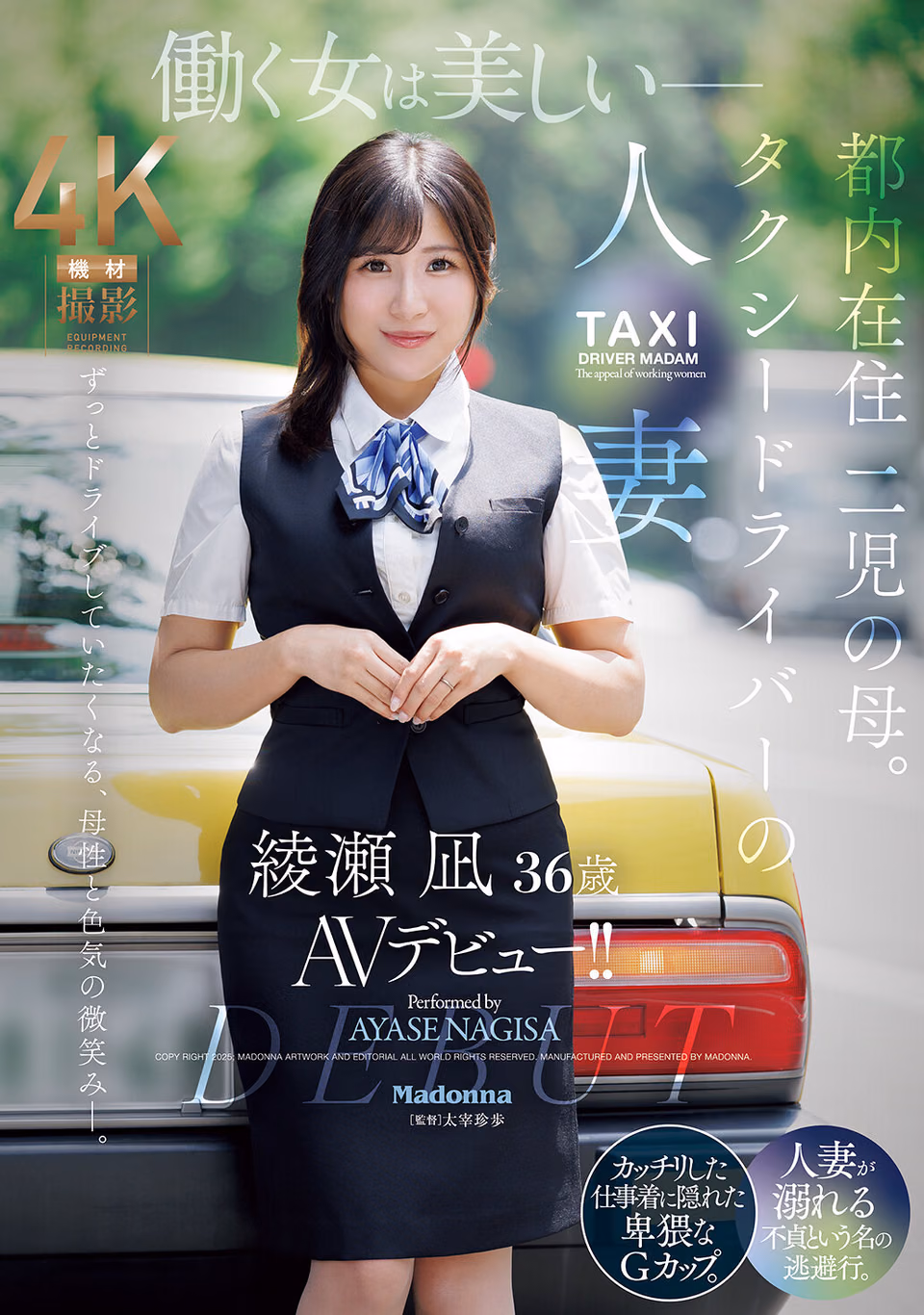 綾瀬凪
