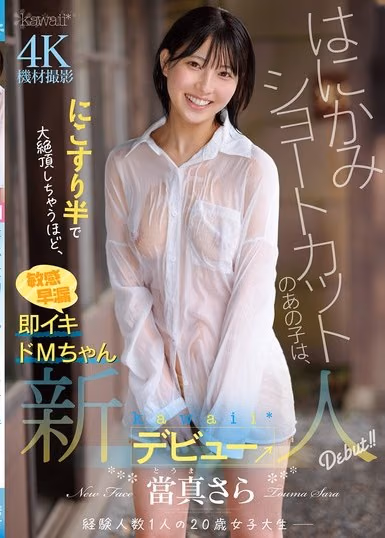 當真さら