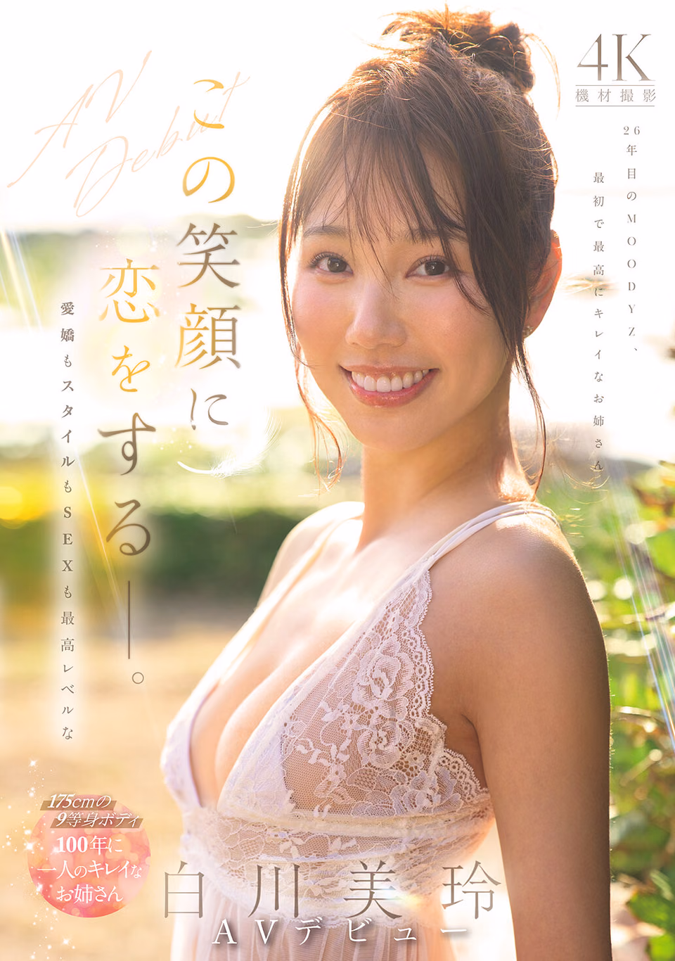 白川美玲