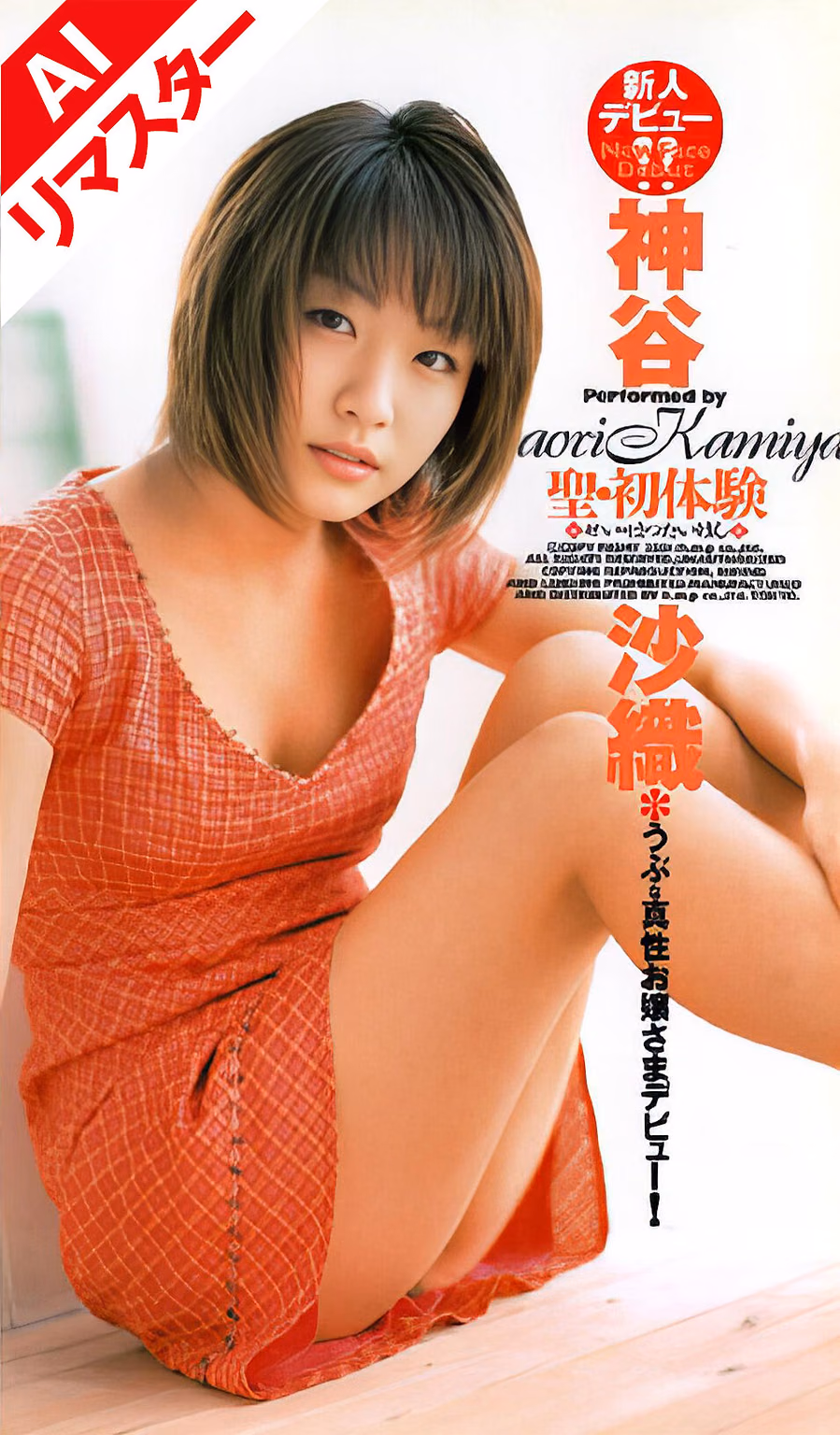 神谷沙織
