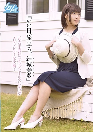 結城奏多