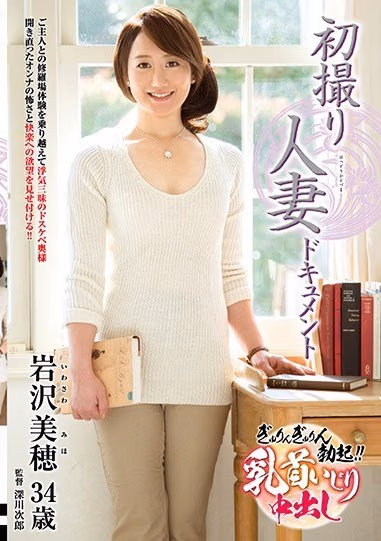 岩沢美穂