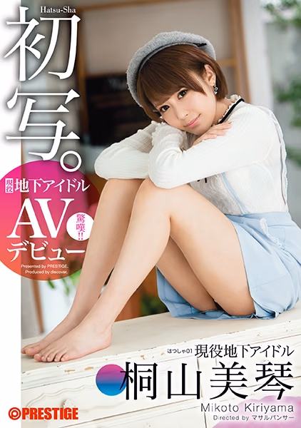 Mikoto Kiriyama