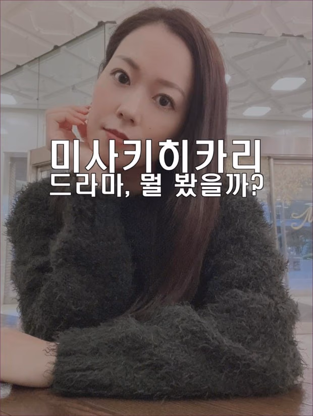 미사키 히카리 4