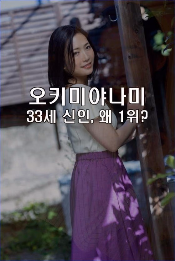 오키미야 나미 6