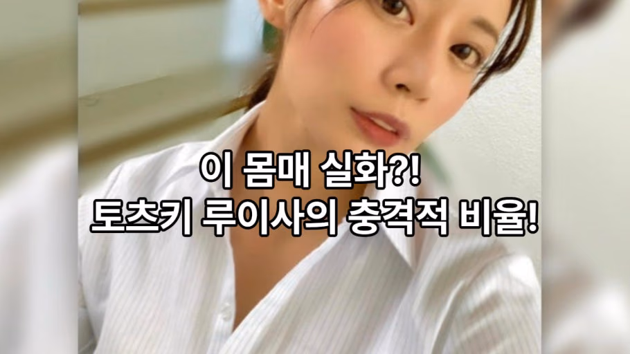 토츠키 루이사 5