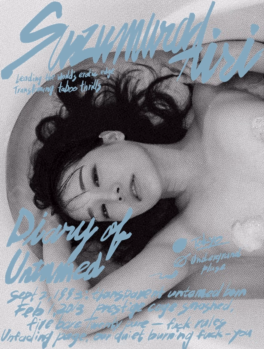 스즈무라 아이리 4